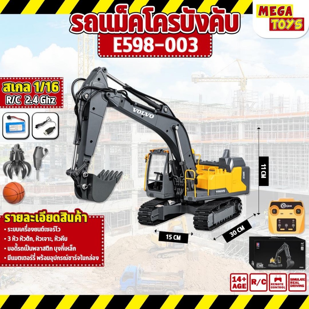 รถแม็คโคร 3in1 VOLVO E598-003 1/16  EC160E Excavator Servo RC