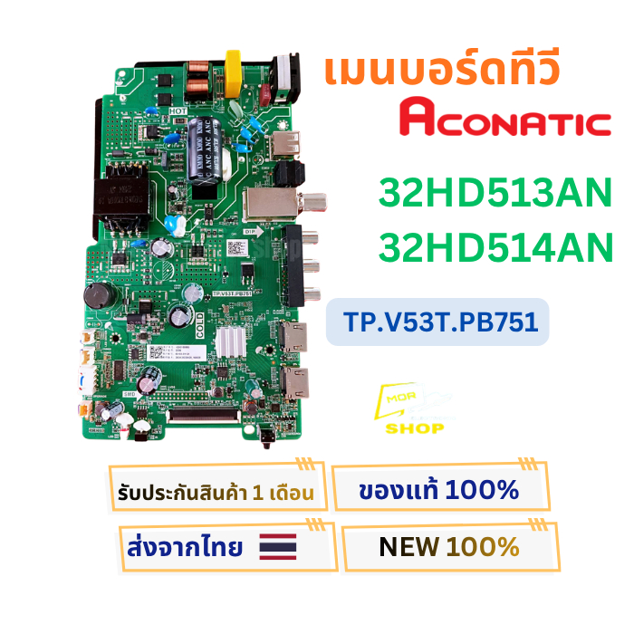 เมนบอร์ดทีวี Aconatic รุ่น 32HD513AN , 32HD514AN พาสบอร์ด TP.V53T.PB751 อะไหล่ถอดจากเครื่องใหม่ พร้อ