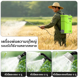 สเปรย์พ่นยาลิเธียมสะพายหลัง 20ลิตร แรงสูง ประสิทธิภาพดี แบตอึด รับประกัน10ปี หัวฉีดใหญ่ หลายโหมดพ่น