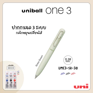 UNI ( ยูนิ ) ปากกาเจล 3 ระบบ uniball ONE 3 เปลี่ยนไส้ได้