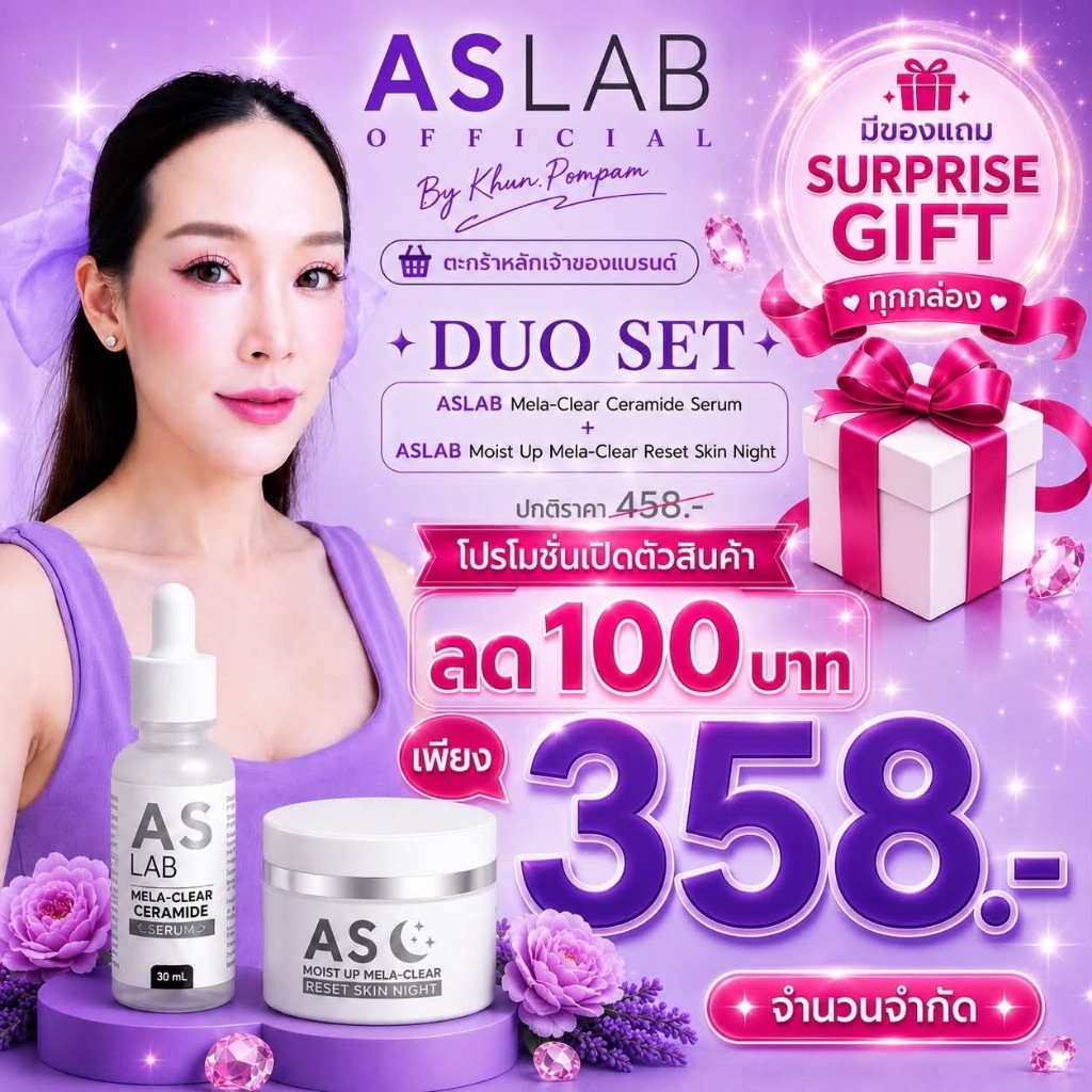 ASLAB ดูโอ้เซตครีมมอยซ์+เซรั่ม