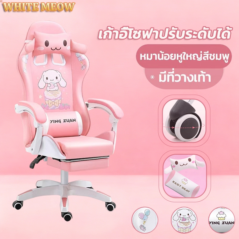 WHITEMEOW เก้าอี้คอมพิวเตอร์ เก้าอี้เกม ลายคูโรมิสุดน่ารัก เหมาะสำหรับผู้หญิงนั่ง ใช้นานก็ไม่เมื่อย มีหลายสีให้เลือก