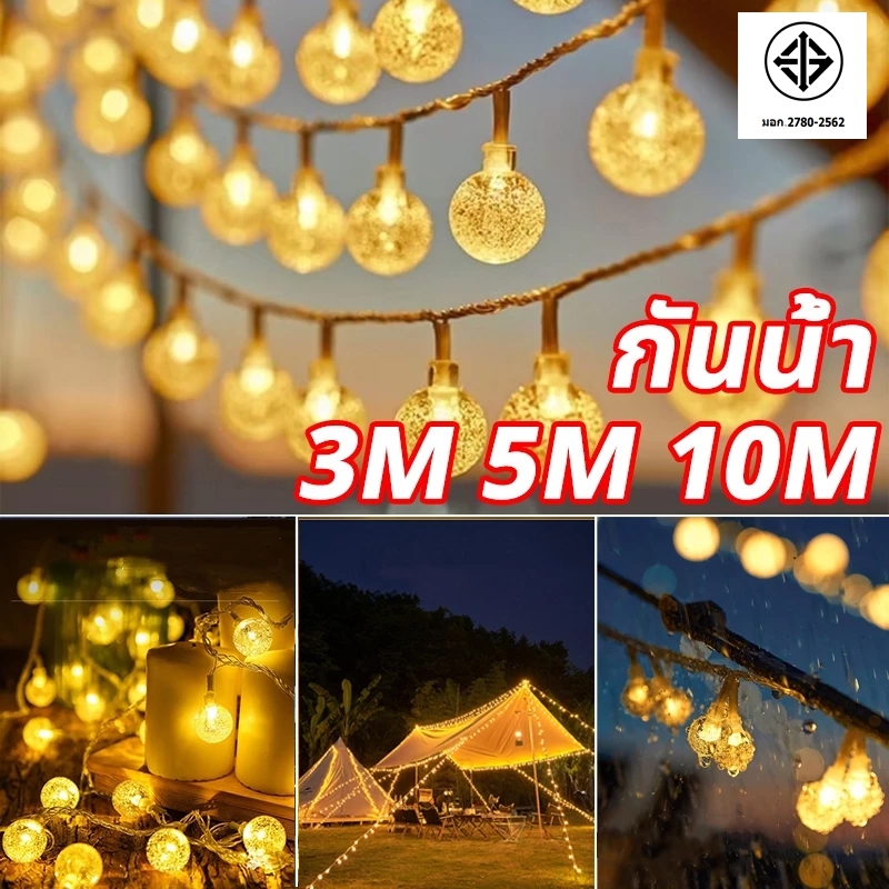 [ไฟประดับคริสต์มาส] ไฟแต่งห้อง ไฟกลมled สําหรับตกแต่งต้นคริสต์มาส ไฟวอร์มไวท์/คัลเลอร์ฟูล 3/5/10เมตร ไฟตกแต่ง ไฟประดับ
