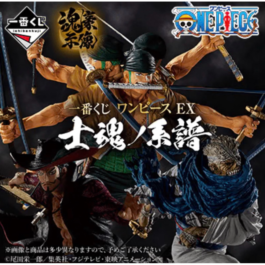 พร้อมส่ง ONE PIECE Ichibankuji EX: The Genealogy of Warrior Spirit