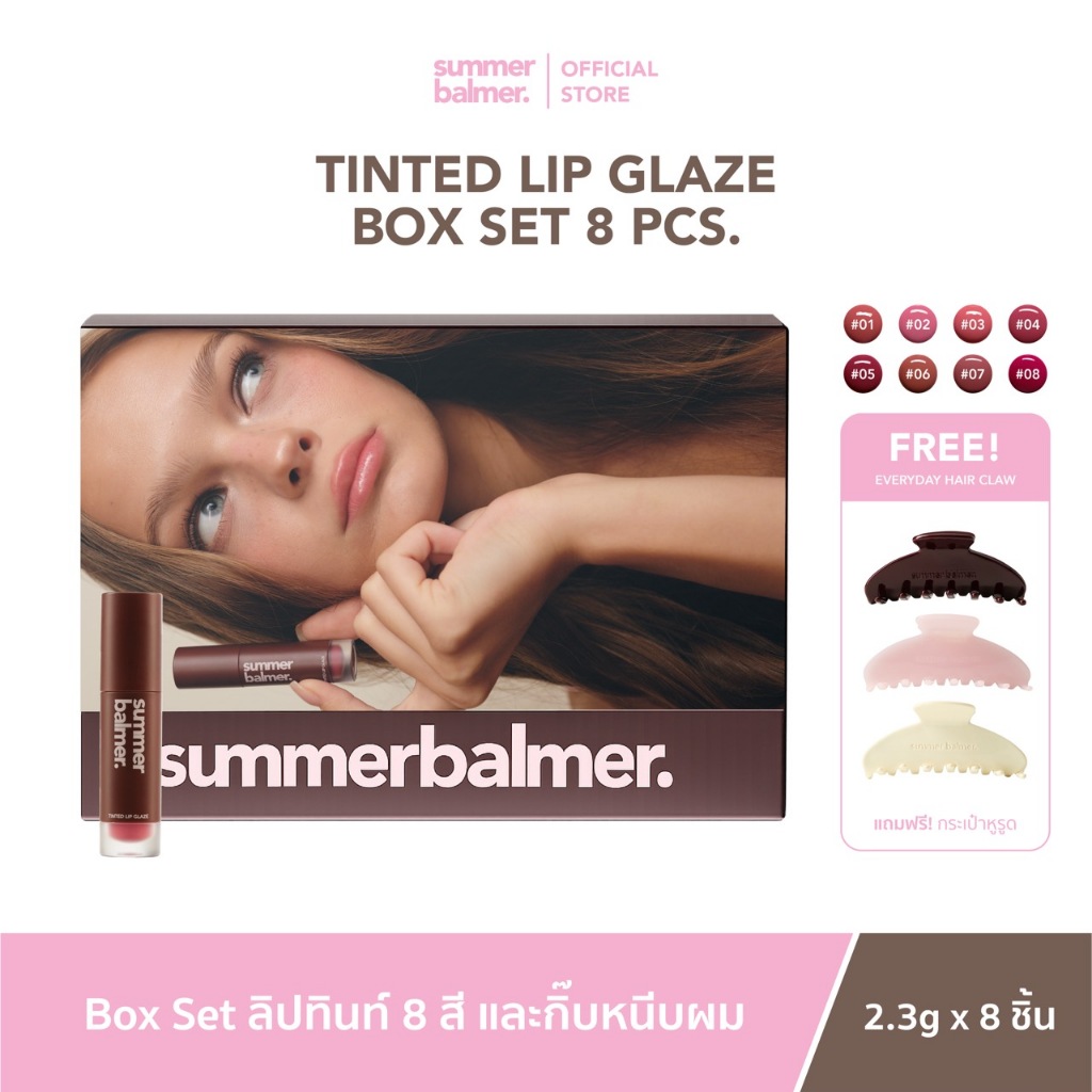 Box Set ลิปทินท์เนื้อเกลซ ซัมเมอร์บาล์มเมอร์ Tinted Lip Glaze - Summer Balmer