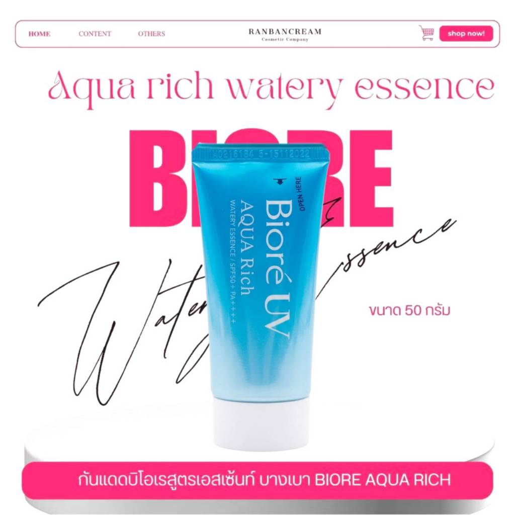 Biore ❤ UV Aqua Rich Watery Essence บางเบา สูตรกันน้ำ เนื้อเอสเซ้นท์ ไม่เหนอะหนะ บีโอเร ขนาด 50 กรัม