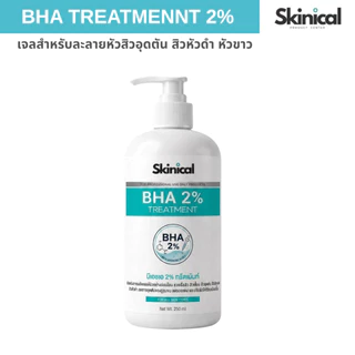 ส่งไว BHA gel 2% เจลลดสิวอุดตัน หัวดำ หัวขาว ละลายหัวสิวอุดตัน ช่วยให้กดสิวง่าย ไม่ทิ้งคราบ