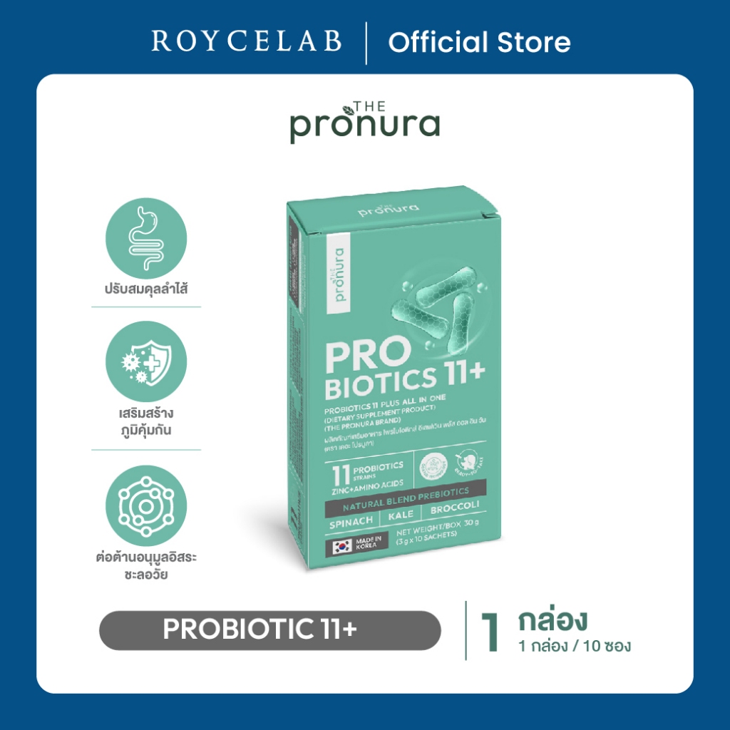 [ ขนาดพกพา 10 ซอง / กล่อง ] โพรไบโอติกส์ 11 สายพันธุ์ พร้อม Prebiotics, Postbiotics, วิตามิน D, Zinc และ Selenium