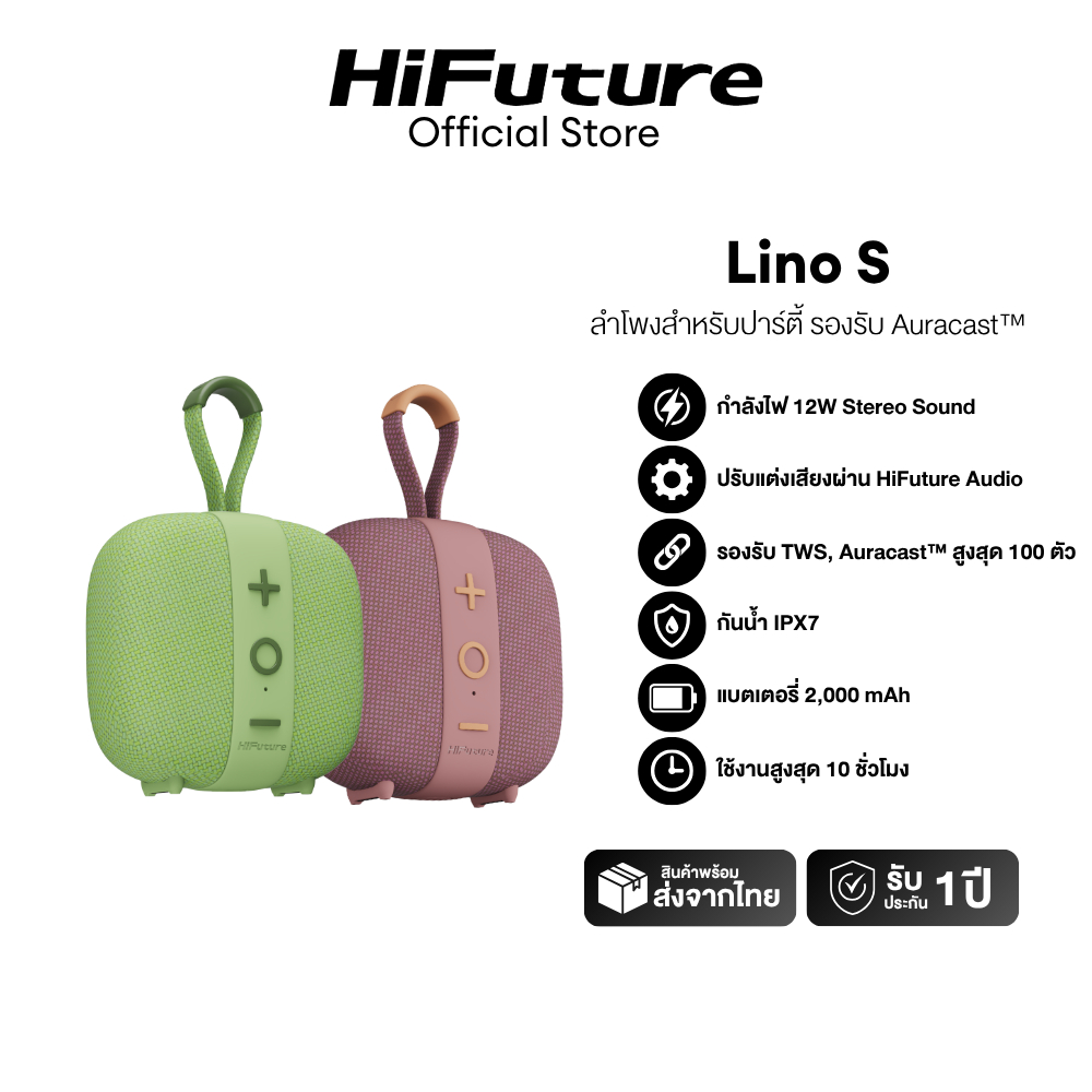 HiFuture Lino S ลำโพงบลูทูธพกพา 12W, ใช้งานสูงสุด 10 ชั่วโมง, รับประกัน 1 ปี