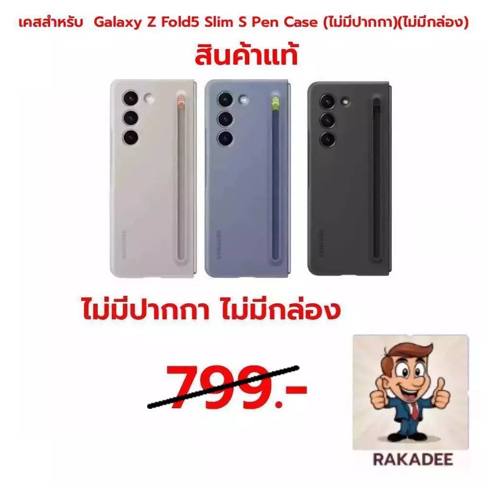 [สินค้าแท้ 100%]เคสสำหรับ  Galaxy Z Fold5 Slim S Pen Case (ไม่มีปากกา)