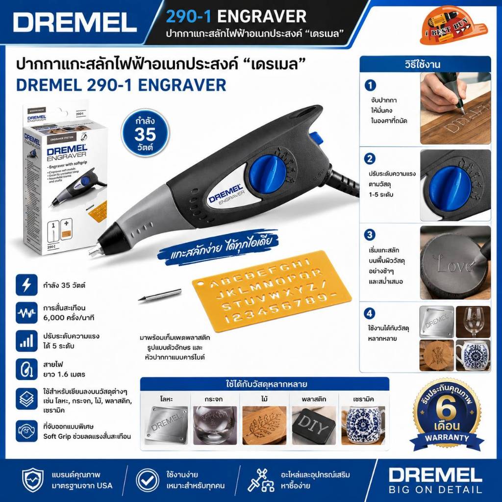 DREMEL 290-1 ENGRAVER ปากกาแกะสลักไฟฟ้าอเนกประสงค์ "เดรเมล"