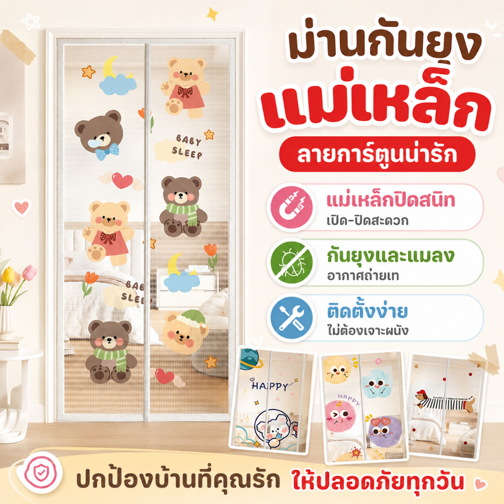 ม่านประตูแม่เหล็ก มุ้งประตู ตาข่ายกันแมลง เปิดปิดอัตโนมัติ ติดตั้งง่าย ห้องนอน ห้องครัว ลายการ์ตูน