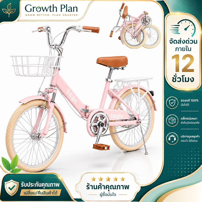 Beige จักรยานเด็ก จักรยาน เด็ก 6 ขวบ ขึ้นไป ของขวัญวันเกิดผู้หญิง พับได้ ด้วยตะกร้า เบาะหลังฟรี