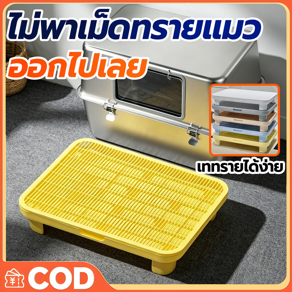 แผ่นดักทรายแมว แผ่นดักทรายแมวสองชั้น ป้องกันทรายกระจายพื้น ประหยัดทรายแมว ไม่สกปรกพื้นบ้าน