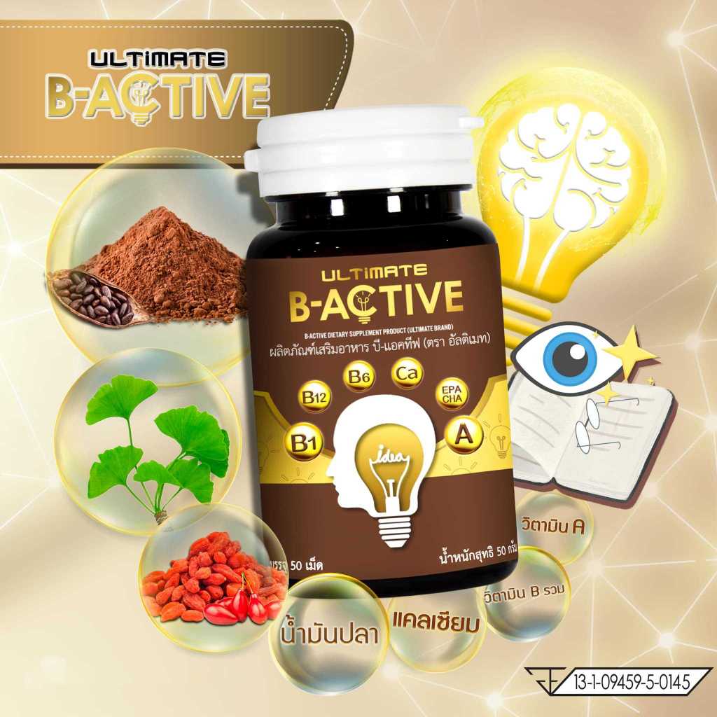 1 กระปุก (กระปุกละ 50 เม็ด) Ultimate B-Active ผลิตภัณฑ์จากสารสกัด 9 ชนิด บำรุงร่างกาย ทานง่าย อร่อย