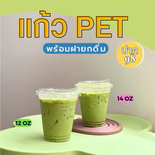 แก้วพลาสติก ขนาด 12 14 ออนซ์ แก้ว PET 12 14 ออนซ์ ปาก 98 พร้อมฝายกดื่ม ใส่มัทฉะกำลังพอดี เซตละ 50 ชุด