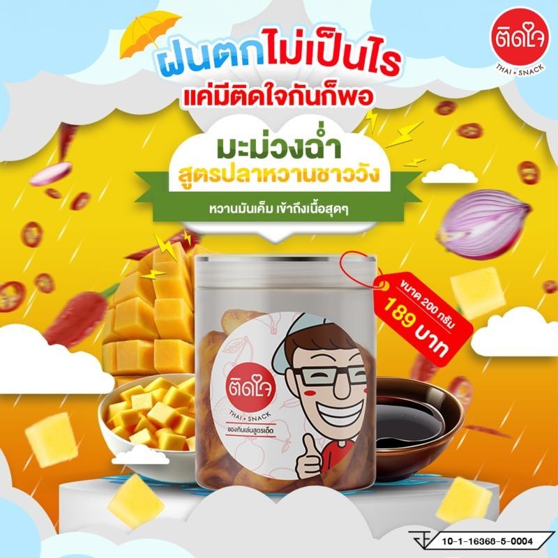 มะม่วงฉ่ำ ติดใจ มะม่วงฉ่ำสูตรน้ำปลาหวาาน 200กรัม มะม่วงอบแห้งคลุกเคล้าน้ำปลาหวาน สูตรลับเฉพาะ นัวร์ ฉ่ำ