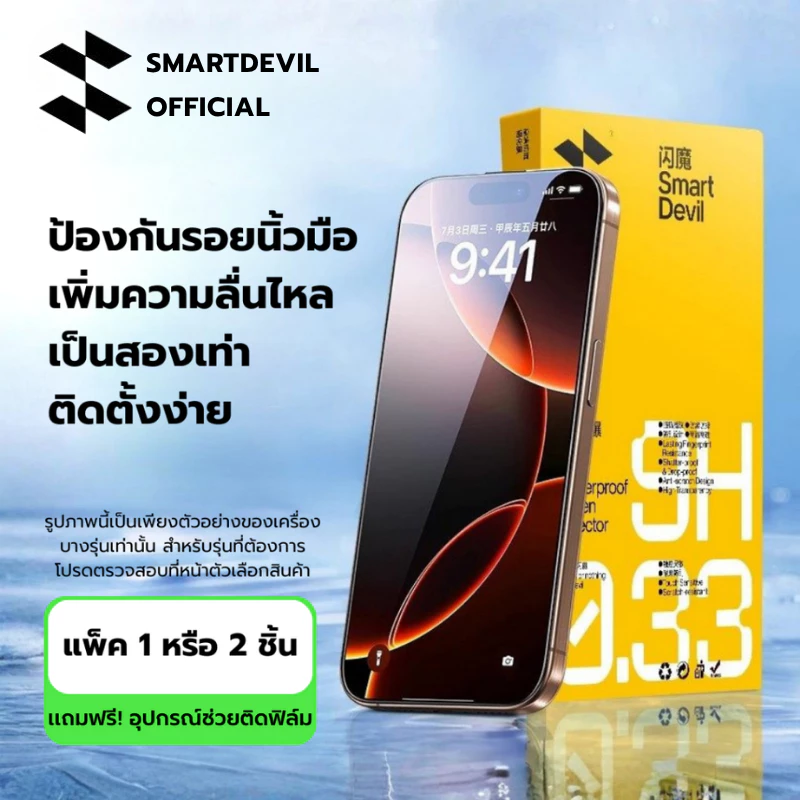 [ส่งจากไทย] SmartDevil ฟิล์มกระจก 9H iPhone 17 16 15 Pro Max ฟิล์มใสเต็มจอ กระจกแกร่งพิเศษ High Alumina