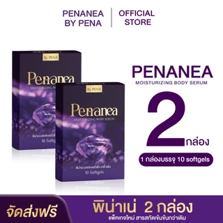 🔮จัดส่งฟรี/ส่งไว🔮 พินาเน่เม็ดสอด PENANAE LADY ผลิตภัณฑ์สำหรับคุณผู้หญิง ลดอาการคัน ลดตกขาว น้องสาวมีกลิ่น