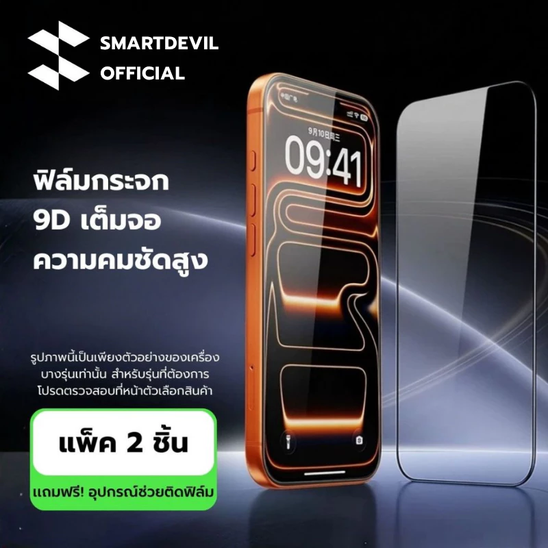[ส่งจากไทย] SmartDevil ฟิล์มกระจก iPhone 17 16 15 Pro Max ฟิล์มเต็มจอ เคลือบกันรอยนิ้วมือ ทัชลื่น ไม่ดันเคส