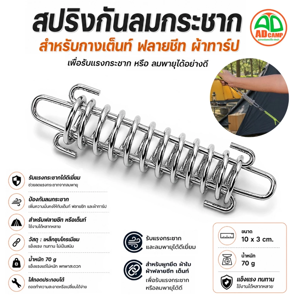 สปริงกันลมกระชาก สำหรับกางเต็นท์ ฟลายชีท ทาร์ป thumbnail 3