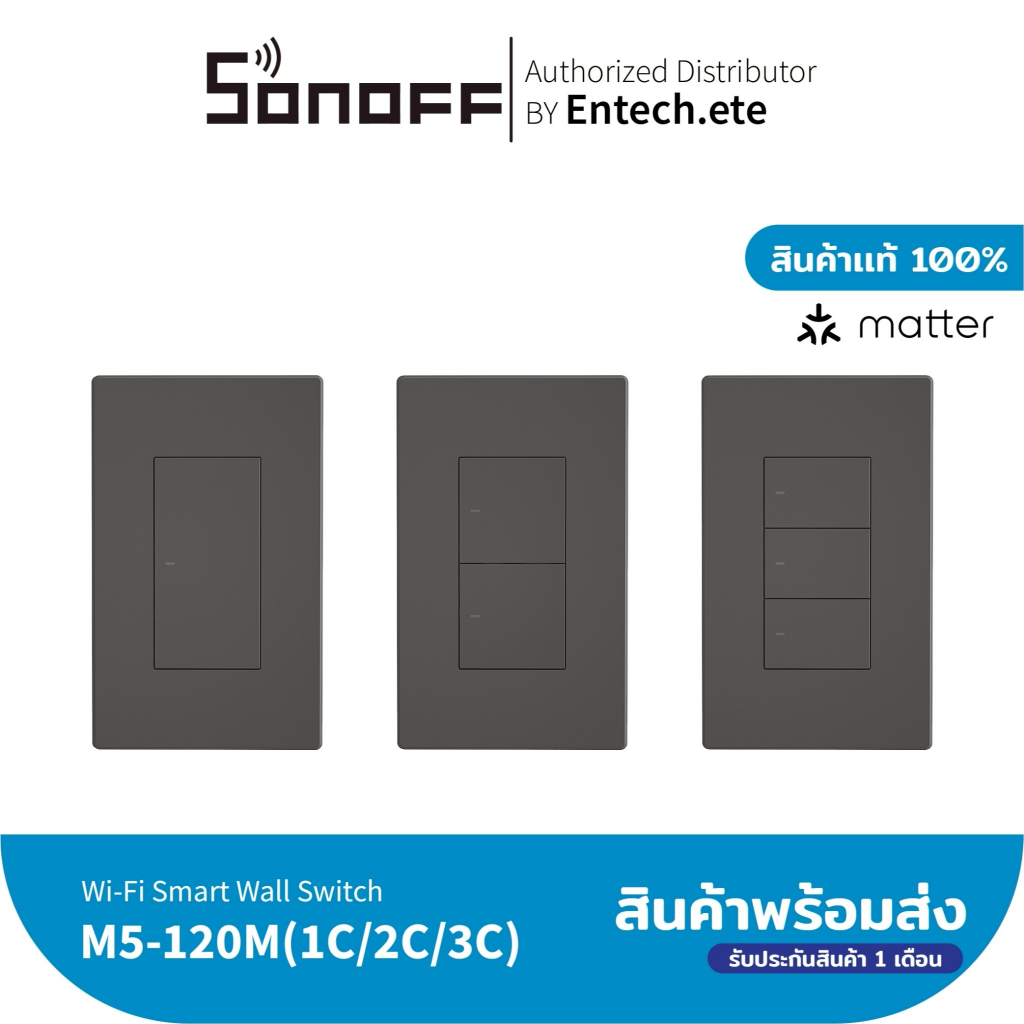 SONOFF M5-120M Smart Wall Switch สวิตช์ไฟอัจฉริยะ WiFi 2.4GHz สีเทาเข้ม รองรับ eWeLink และ Smart Home