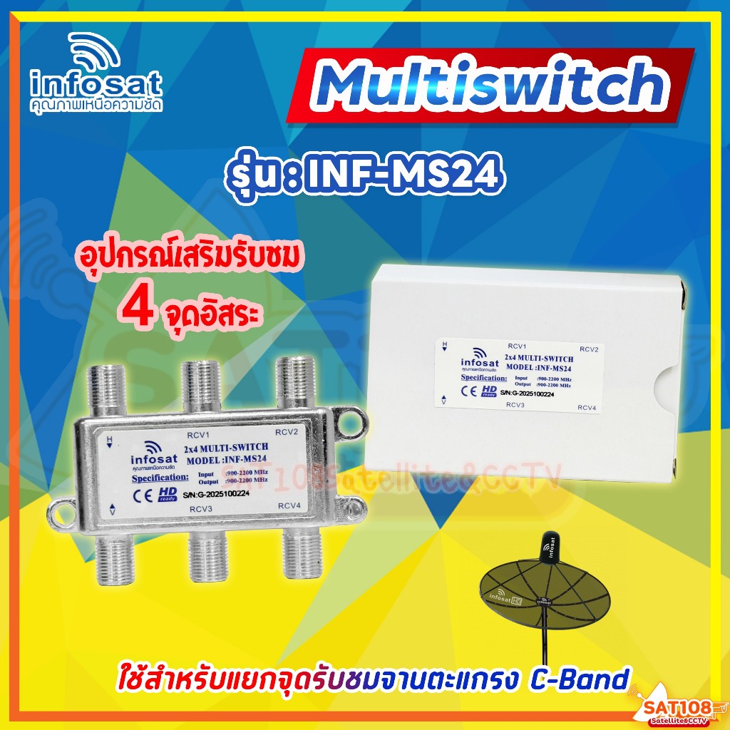 INFOSAT Multiswitch 2x4 รุ่น MS24 (LOTใหม่ ขนาดเล็ก) ตัวแยกสัญญาณ c-band แยกอิสระ 4 จุด ของแท้ 100%