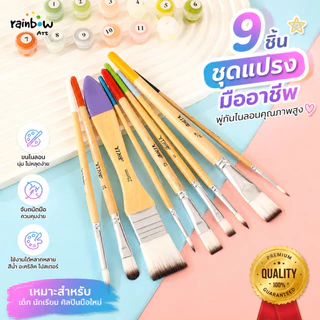 ชุดแปรงสีมืออาชีพ 9 ชิ้น ชุดจิตรกรรมศิลปิน พู่กันไนลอน พู่กันสีอะคริลิค เหมาะสำหรับเด็ก นักเรียน Paint Brushes