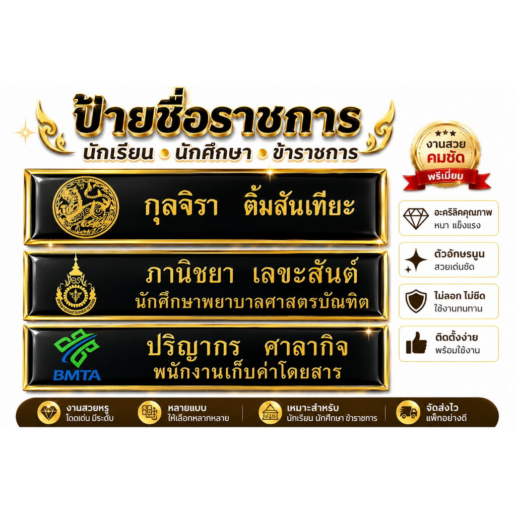 ป้ายชื่อราชการ ป้ายชื่อเอกชน ป้ายชื่อพนักงานบริษัท งานตกปก สั่งทำชื่อ ตำแหน่ง โลโก้