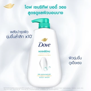 โดฟ ครีมอาบน้ำ สบู่เหลวสูตรอ่อนโยน สูตร เซนซิทีฟ บอดี้ วอช ขนาด 500-900 กรัม. X1,X2