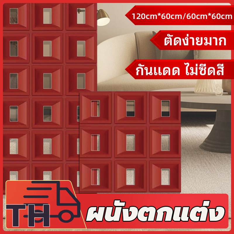 อิฐกลวง PU ผนังตกแต่ง 60*60CM/60*120CM สวยงาม น้ำหนัก ติดตั้งง่าย แข็งแรง สวยงาม （สีขาว/สีฟ้า/สีอดง/ หญ้าสีเขียว）