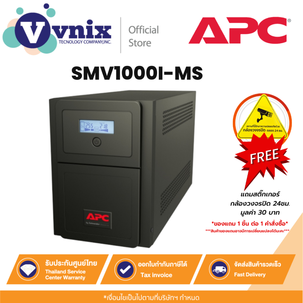 SMV1000I-MS เครื่องสำรองไฟฟ้า APC Easy UPS 1000VA/700Watt,Universal Outlet,Pure Sine Wave By Vnix Gr