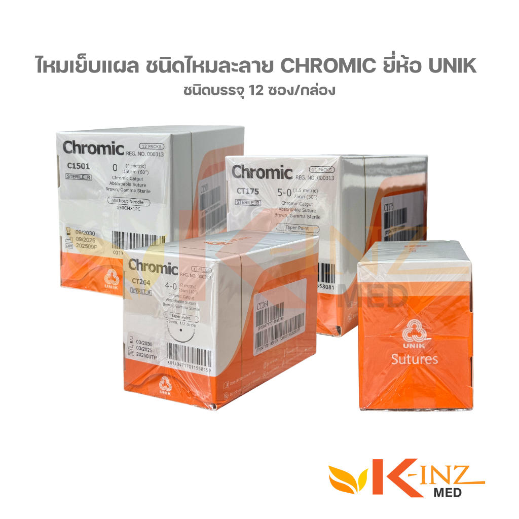 ไหมเย็บแผล ชนิดไหมละลาย CHROMIC ยี่ห้อ UNIK ชนิดบรรจุ 12 ซอง/กล่อง