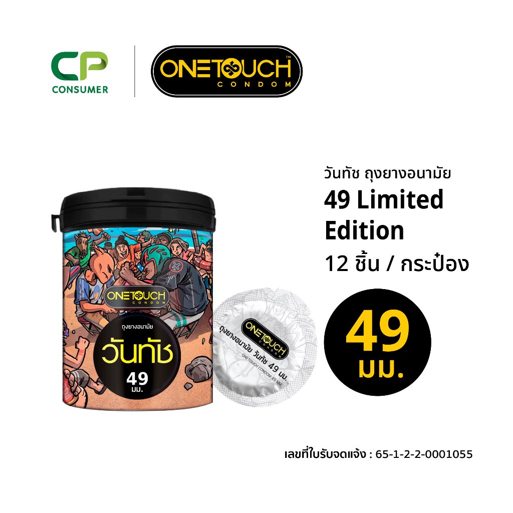 Onetouch ถุงยางอนามัย ขนาด 49 mm. รุ่น 49 Limited Edition 12 ชิ้น x 6
