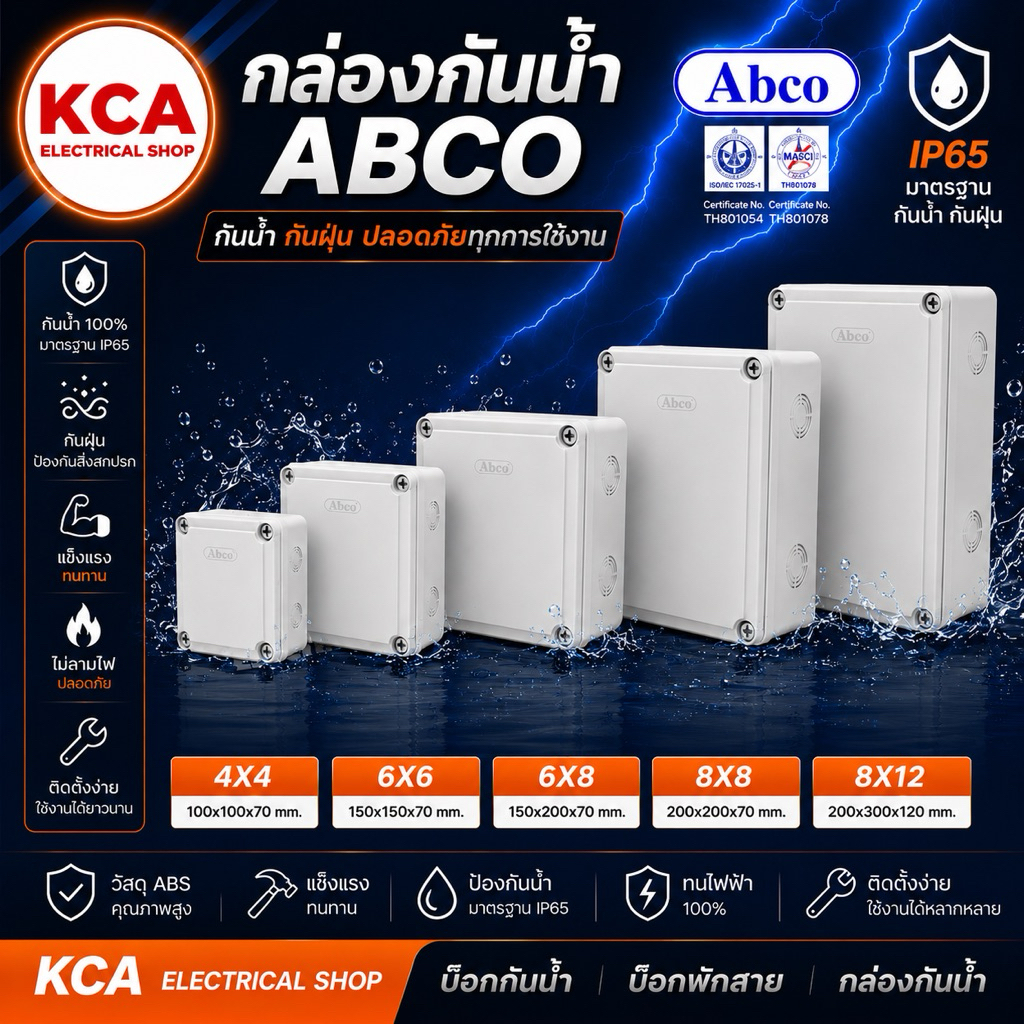 กล่องพักสาย บ็อกพักสาย กล่องกันน้ำ พลาสติก สีขาว ABCO 2x4 3x3 4x4 6x6 6x8 (ใบ)