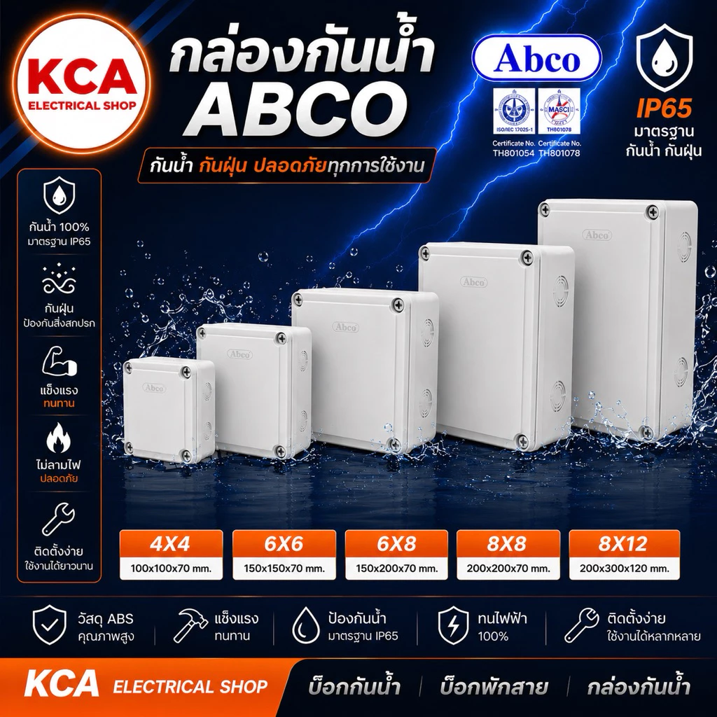 ABCO กล่องพักสาย Box กันน้ำ box 4x4 6x6 6x8 8x8 8x12 สีขาว กล่องกันน้ำ บ๊อกกันน้ำ บ๊อกพักสาย กล่องกันน้ำ