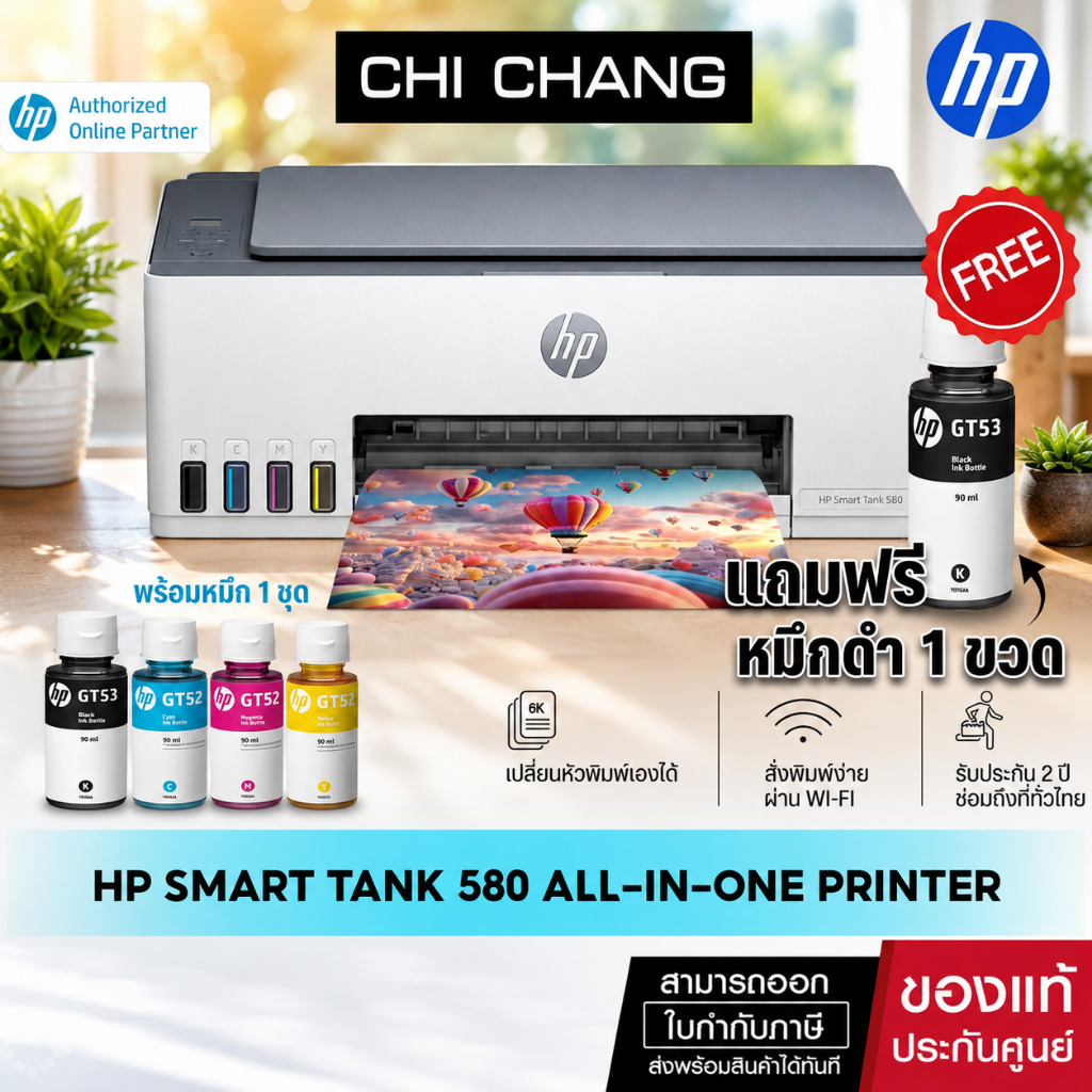 [ลดพิเศษ] HP Smart Tank 580 All-in-One Printer เครื่องพิมพ์อิงค์แทงค์ wifi รับประกัน 2 ปี