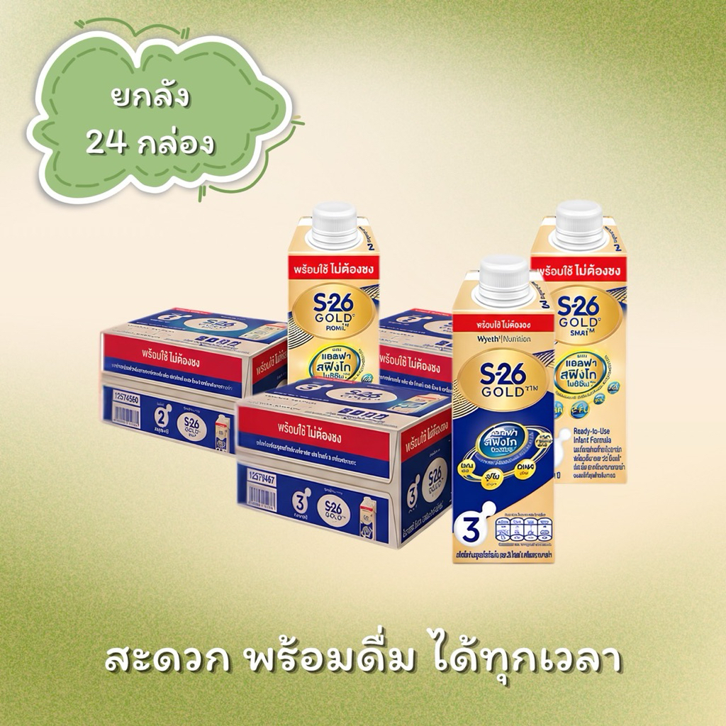 [ยกลัง 24 กล่อง] นมพร้อมดื่ม เอส-26 โกลด์ UHT S-26 Gold ขนาด 180 มล
