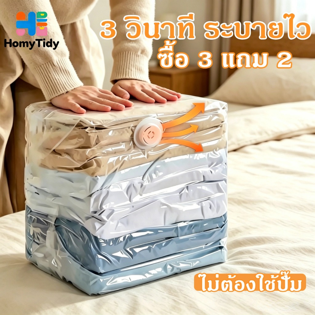 ถุงสูญญากาศอัดลม จัดเก็บผ้าห่ม-เสื้อผ้า กันชื้นกันฝุ่น ประหยัดพื้นที่80% ปั๊มลมไฟฟ้าไร้สาย ใช้ซ้ำได้