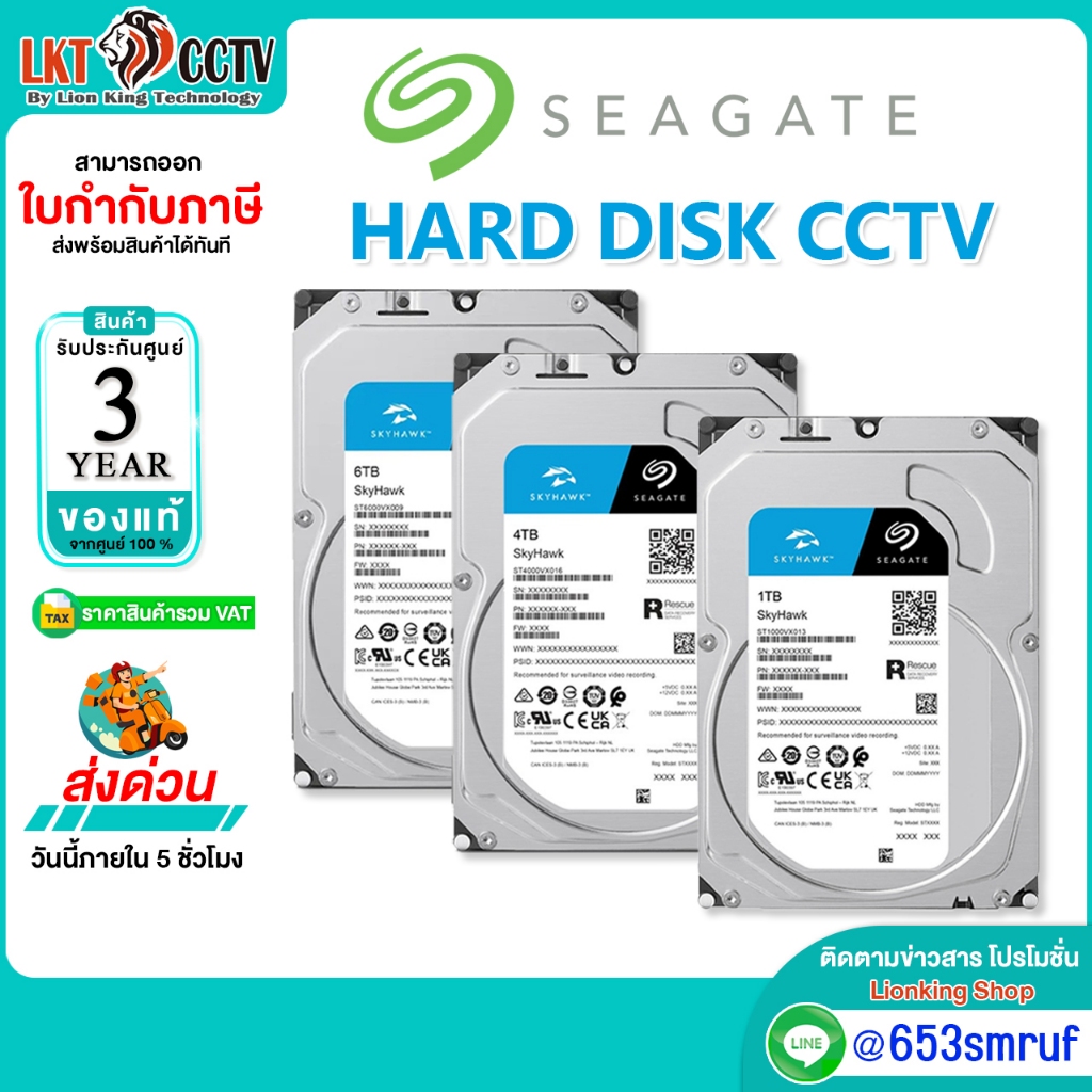 SEAGATE SKYHAWK ฮาร์ดดิสก์ 1TB / 2TB /  4TB / 6TB  (HDD สำหรับ CCTV)