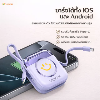 [CCC] YOOK Powerbank 20000mAh มินิ ชาร์จเร็ว 66W สายชาร์จในตัว พกพาสะดวก แขวนกระเป๋าได้ ขึ้นเครื่องบินได้