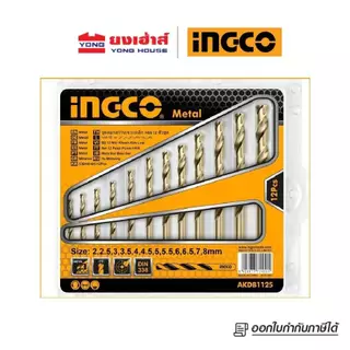 INGCO ชุดดอกสว่านเจาะเหล็ก 2 - 8 มม. 12 ตัว/ชุด รุ่น AKDB1125