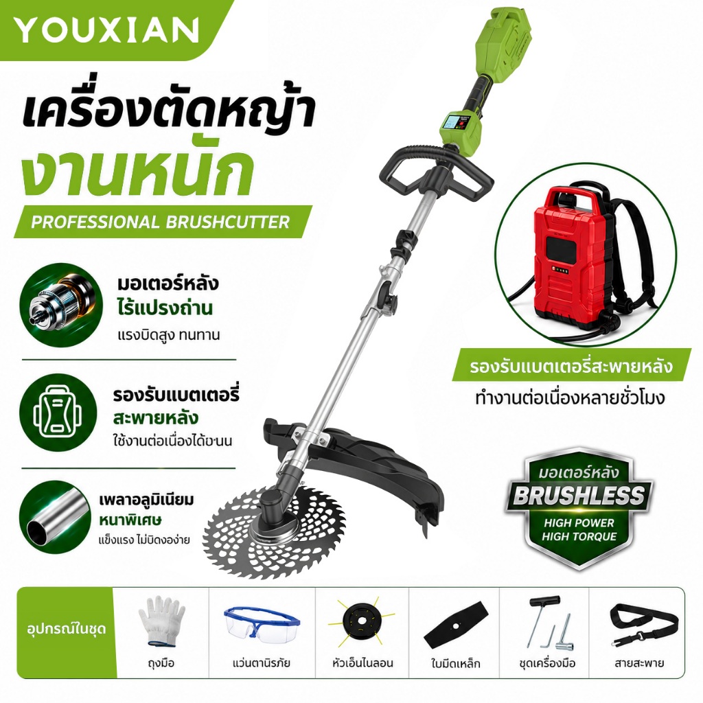 YOUXIAN เครื่องตัดหญ้าไร้แปรง 9 นิ้ว 2000W มอเตอร์หลัง ปรับความเร็ว 3 ระดับ พร้อมสายสะพาย สำหรับสวนและเกษตร
