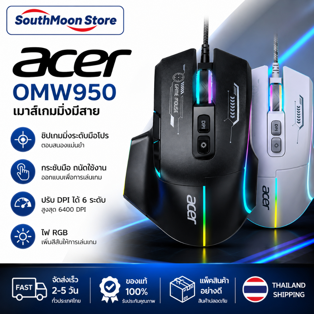 Acer OMW950 Wired Gaming Mouse เมาส์เกมมิ่งมีสาย ไฟ RGB ปรับ DPI 6 ระดับ USB เมาส์คอมพิวเตอร์ สำหรับเล่นเกม PC โน้ตบุ๊ก