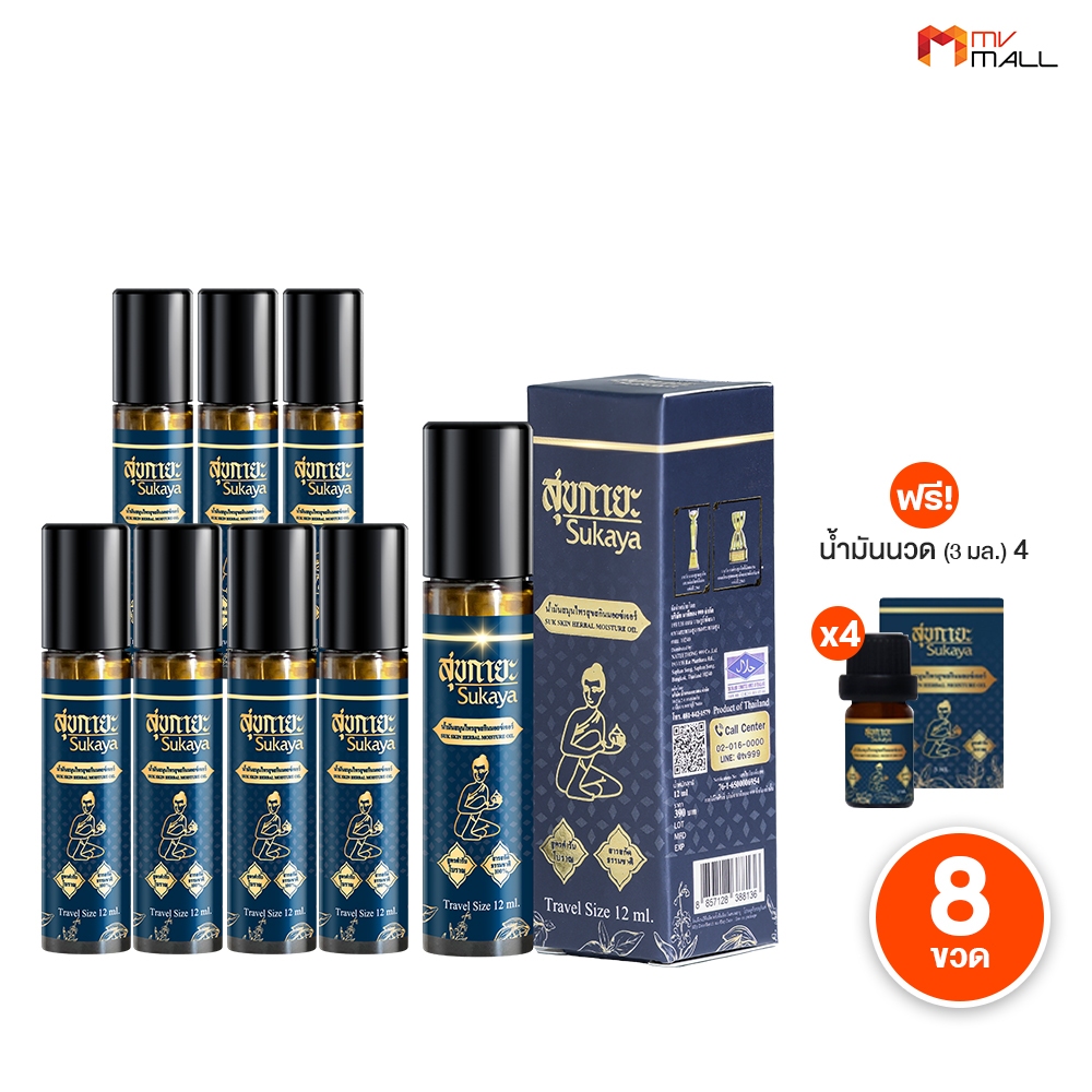 [8 ขวด] Sukaya สุขกายะ น้ำมันนวดคลายเส้น แก้ปวดเมื่อย ตำรับวัดโพธิ์ แถมฟรี 4 ขวดเล็ก พร้อมส่ง