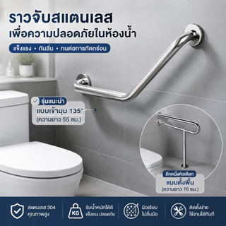 ราวจับห้องน้ำ สแตนเลส 304 Grab Bar 70CM ราวพยุงผู้สูงอายุ กันลื่น ติดผนัง แข็งแรง ทนทาน ปลอดภัย