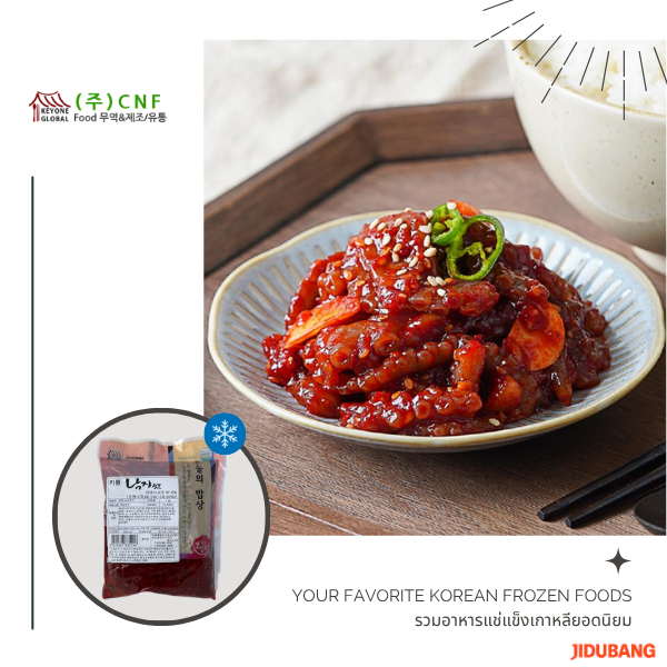 กิมจิปลาหนวดหมึกดอง(octopus) 낙지젓갈 (1pack=1kg) free.กล่องโฟม