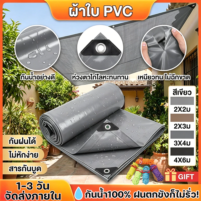 ☀️กันน้ำ 100% ไม่รั่ว แถมสายรัดฟรี☀️TRPA ผ้าใบกันฝน PVC ผ้าใบกันแดดฝน ผ้าใบกันแดดกันฝนแบบหนา มีตาไก่ คลุมรถ/โรงเรือน