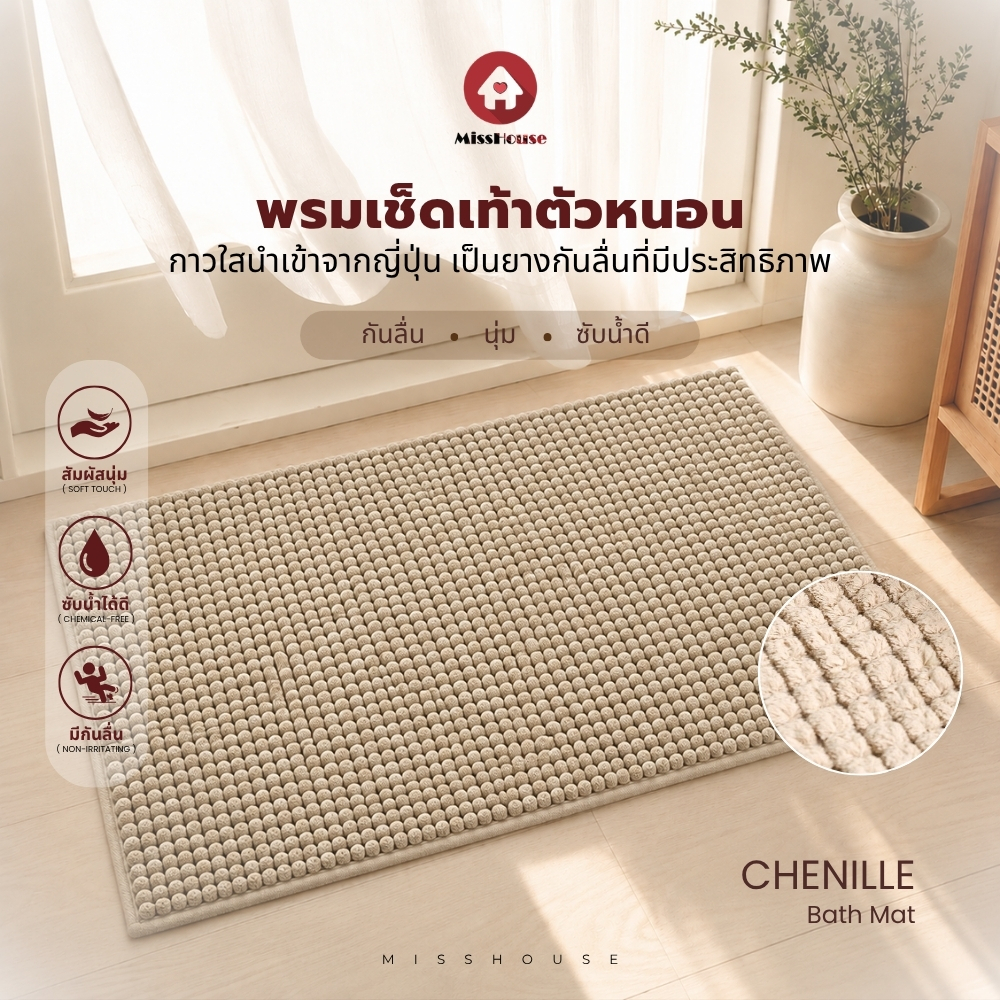 mISSHOUSE : พรมเช็ดเท้า ตัวหนอนกาวใสไมซิไฟน์ เนื้อนาโนไมโครไฟเบอร์