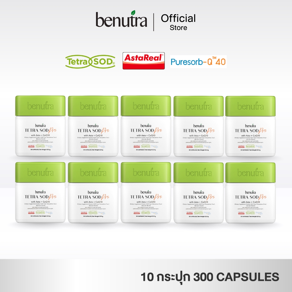 (10 กระปุก) สูตรใหม่เข้มข้นกว่าเดิม Benutra TETRA SOD with Asta + CoQ10